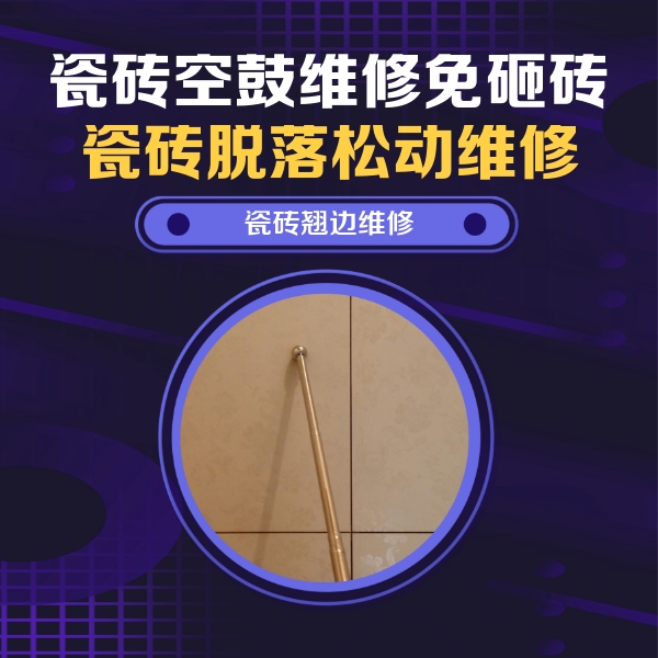 加查瓷砖空鼓维修公司分享瓷砖胶的施工厚度对瓷砖空鼓有哪些影响