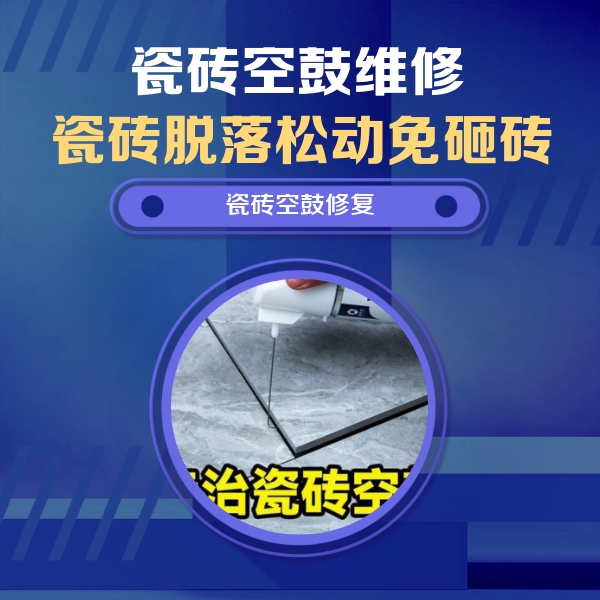 加查瓷砖空鼓维修公司分享卫生间瓷砖翘边维修的方法